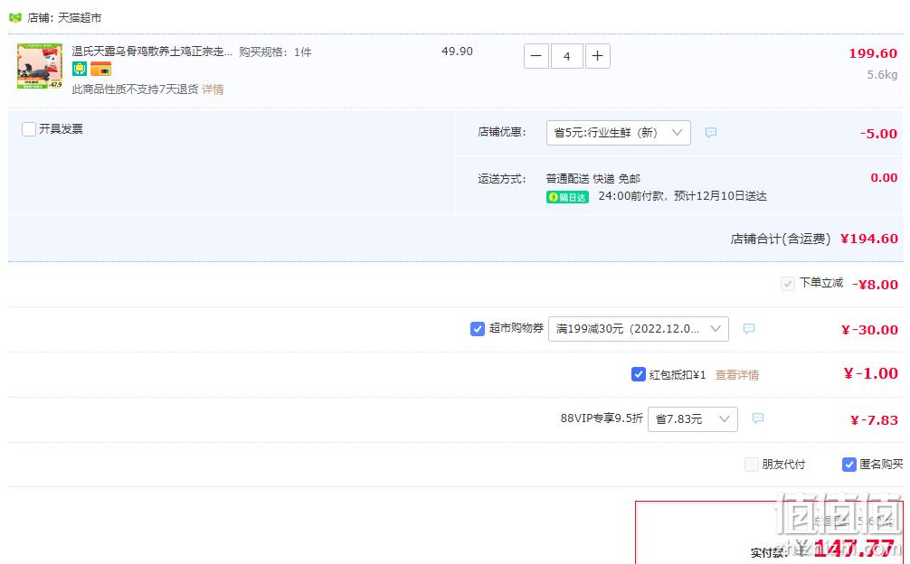 限地区，温氏 天露 乌骨鸡1000g 44.9元包邮（凑单低至36.9元） 值值值-买手聚集的地方