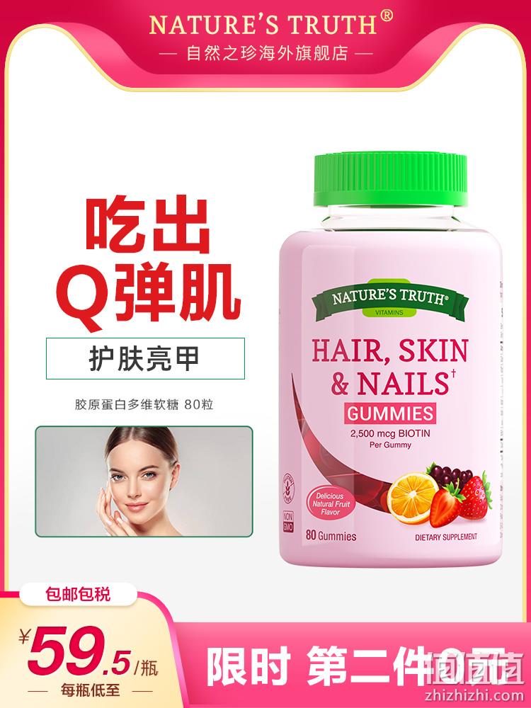 美国进口，Nature's Truth 自然之珍 发肤甲胶原蛋白软糖 80粒*2件 79元包邮包税（双重优惠） 值值值-买手聚集的地方