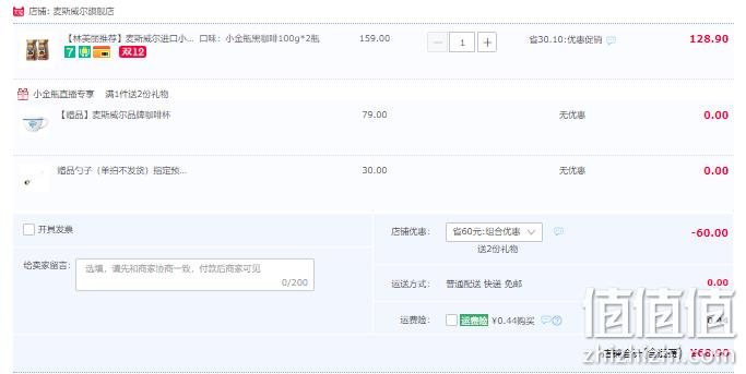 英国进口，麦斯威尔 速溶黑咖啡金咖啡 100g*2瓶 赠咖啡杯+勺子 69元包邮（需领券） 值值值-买手聚集的地方