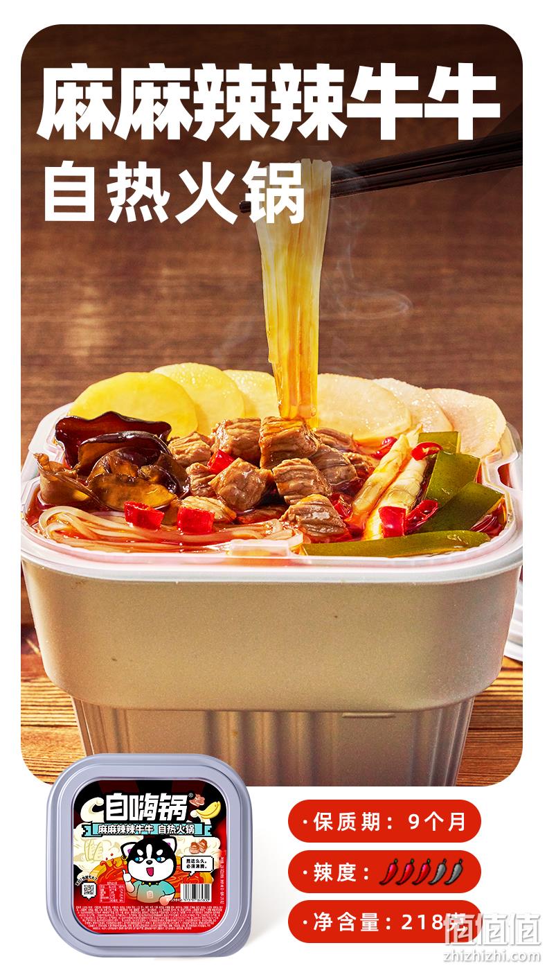 自嗨锅 方盒 麻麻辣辣牛牛/重庆麻辣菌菇鲜蔬/重庆麻辣午餐肉/重庆麻辣脆牛 任选4桶 36.8元包邮（需用券，拍4件） 值值值-买手聚集的地方