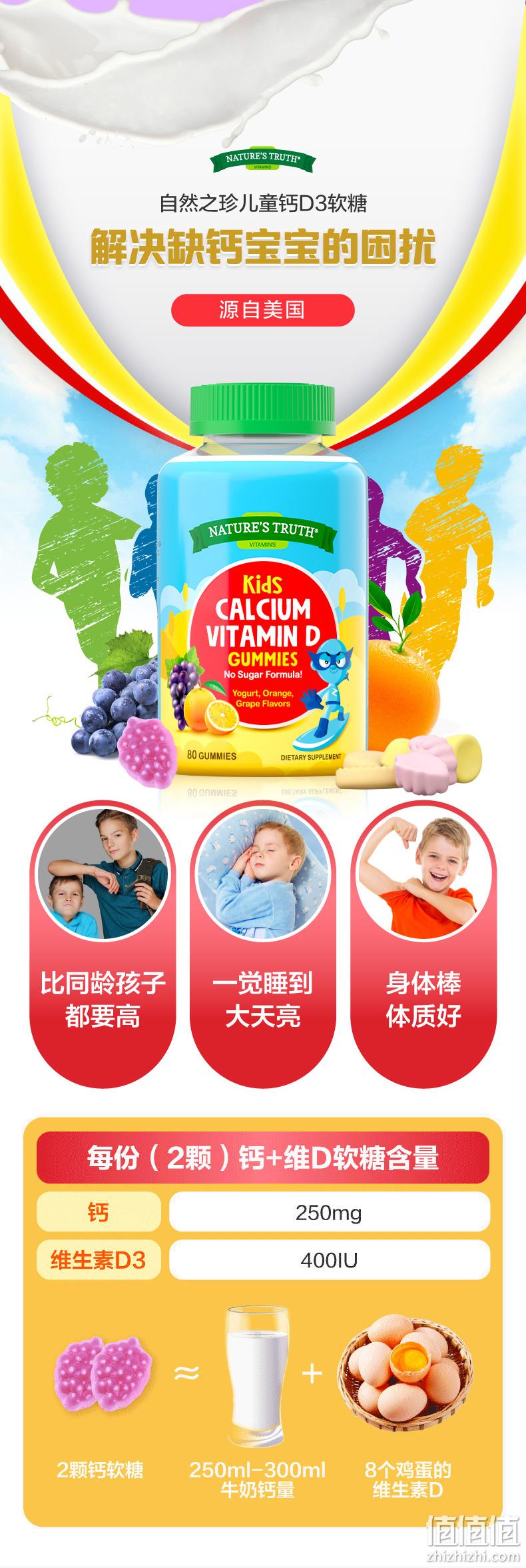 nature's truth  自然之珍 儿童维生素D3+钙软糖 80粒*2件 89元包邮包税（双重优惠） 值值值-买手聚集的地方