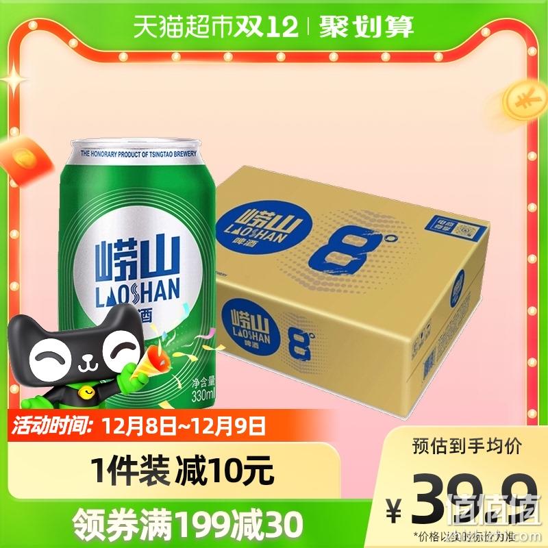 88VIP会员，崂山啤酒 8度啤酒330mL*24听*4件 122.17元包邮（折30.5元/箱） 值值值-买手聚集的地方