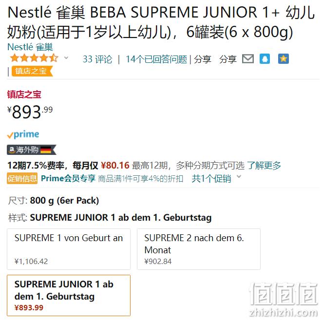 超高端，Nestlé 雀巢 BEBA贝巴 Supreme至尊版 1+/2段幼儿奶粉800g*6罐装 858.23元（到手156.6元/罐） 值值值-买手聚集的地方