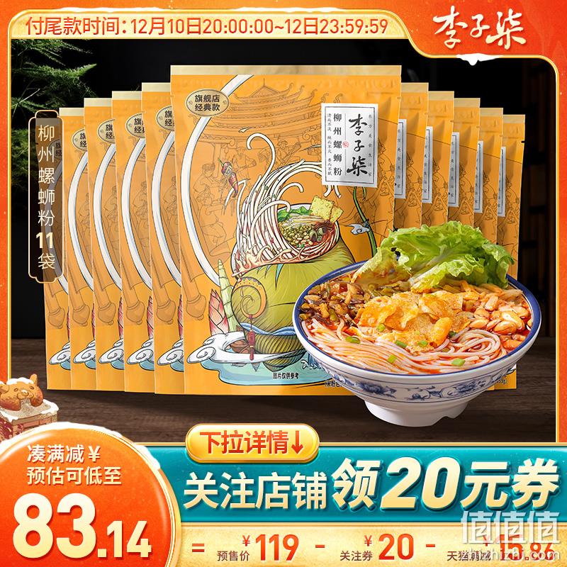 李子柒 柳州螺蛳粉335g*11袋 94元包邮（需20元定金，凑单低至78.2元） 值值值-买手聚集的地方