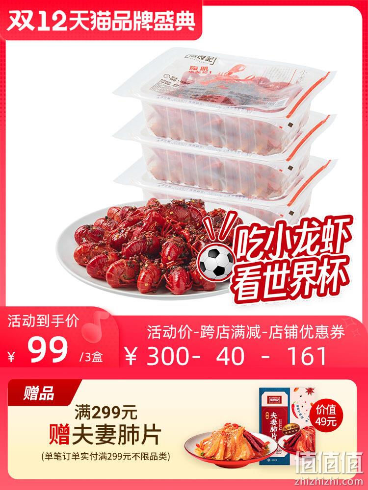 小龙虾协会会长单位，信良记 2022年新虾麻辣小龙虾 600g*3盒 99元包邮（需领券） 值值值-买手聚集的地方