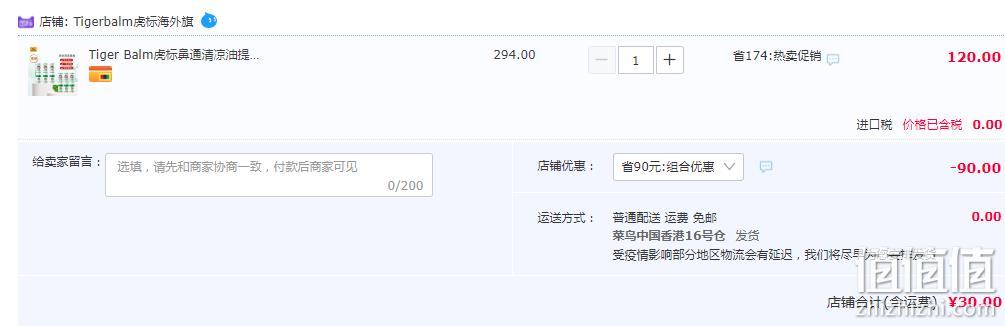 提神醒脑，Tiger Balm 泰版虎标 鼻通清凉油 6支 新低30元包邮（折5元/支） 值值值-买手聚集的地方