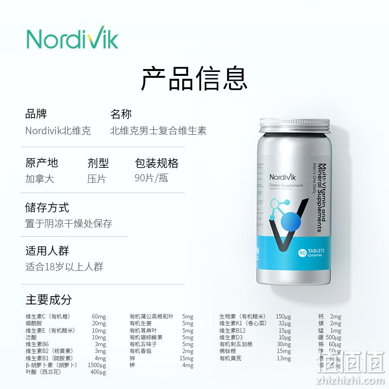 加拿大原装进口，90片 Nordivik北维克 男士复合维生素及矿物质营养片 58元包邮包税（需用券） 值值值-买手聚集的地方