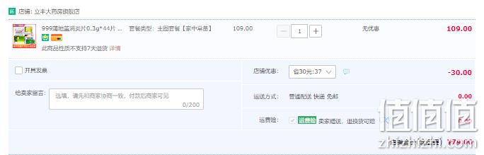 999 清热解毒感冒治疗防疫包 5盒 79元包邮（需领券） 值值值-买手聚集的地方