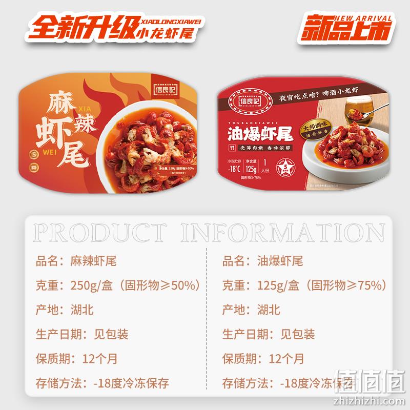 小龙虾协会会长单位，信良记 2022升级版 即食油爆/麻辣小龙虾尾 125g/250g*5盒 99元包邮（需领券） 值值值-买手聚集的地方