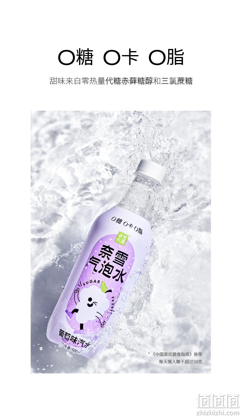 奈雪的茶 葡萄/柠檬果味气泡水 500ml*15瓶 新低39.9元包邮（需领券） 值值值-买手聚集的地方