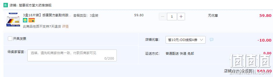 感康 复方氨酚烷胺片 18片*3盒 49.8元包邮（16.6元/盒） 值值值-买手聚集的地方
