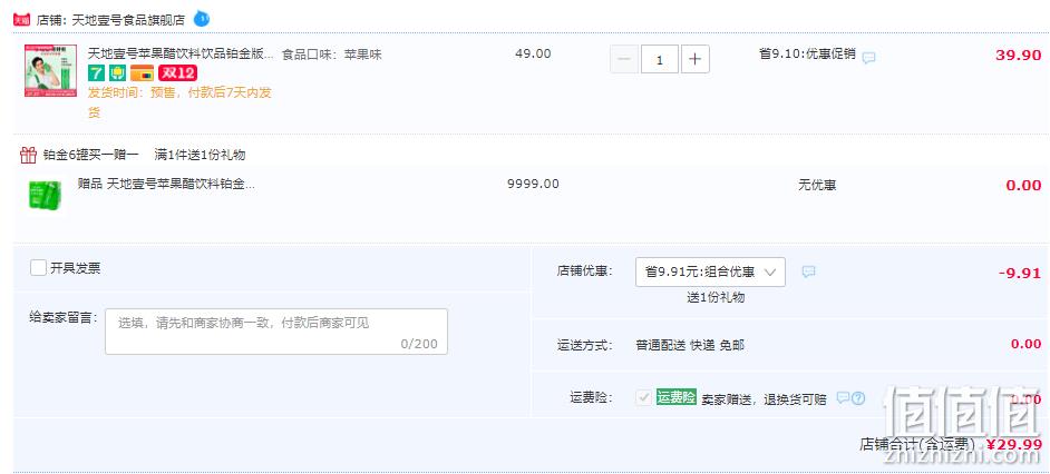 天地壹号 铂金版数字罐 低糖版发酵苹果醋饮料 330ml*12罐 29.99元包邮（双重优惠） 值值值-买手聚集的地方