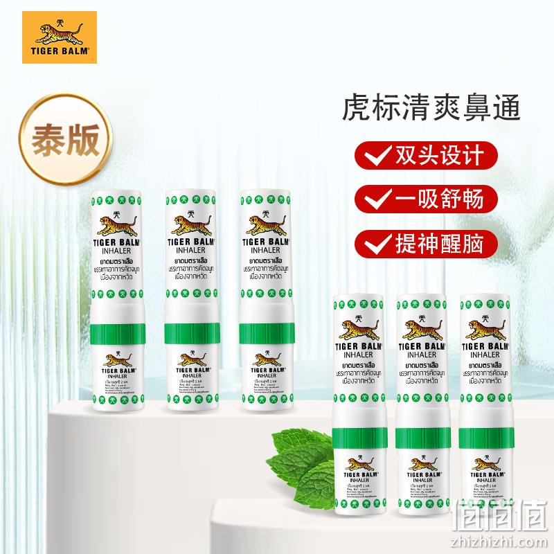 提神醒脑，Tiger Balm 泰版虎标 鼻通清凉油 6支 新低30元包邮（折5元/支） 值值值-买手聚集的地方