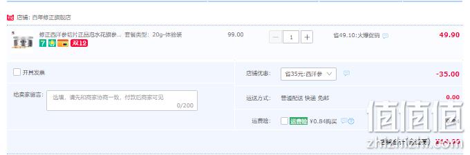 修正 西洋参切片 20g 14.9元包邮（需领券） 值值值-买手聚集的地方