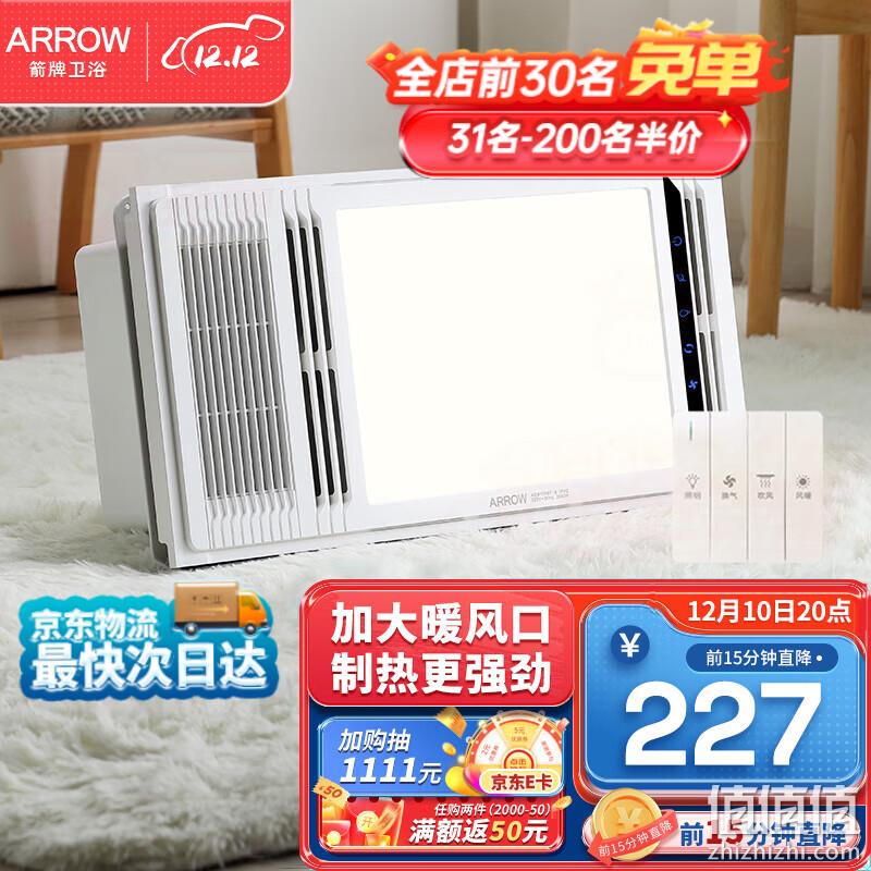 Arrow 箭牌卫浴 AEB1069F-1 风暖浴霸 防水按键款 239元包邮（双重优惠） 值值值-买手聚集的地方