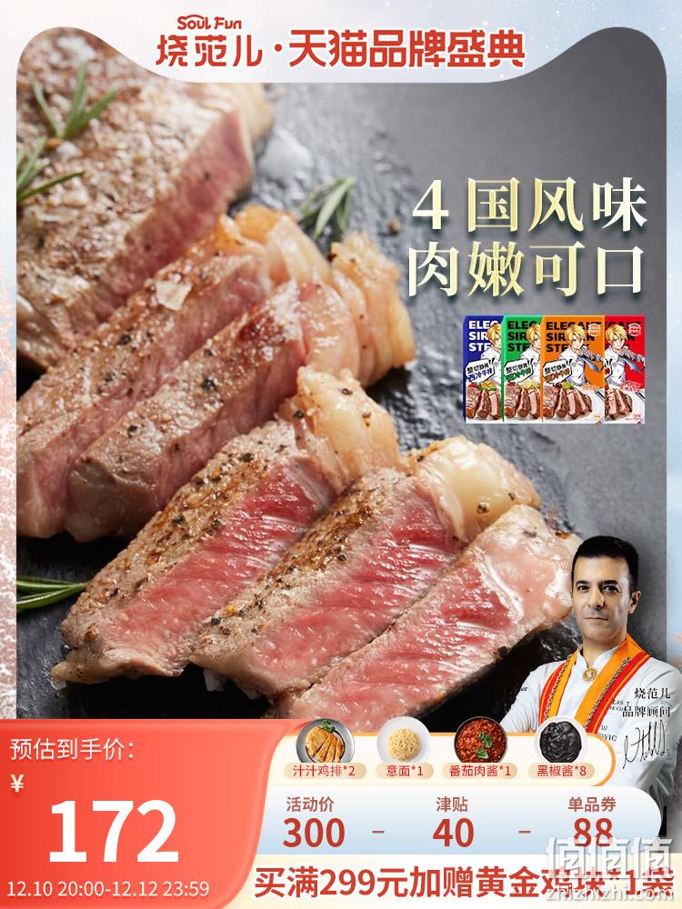 百胜中国旗下，烧范儿 异国风味西冷牛排套餐8片1280g 有赠品 178元包邮（需领券） 值值值-买手聚集的地方