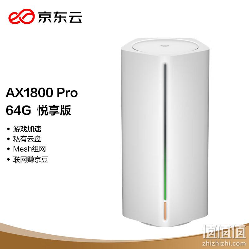京东云 无线宝 AX1800 Pro 悦享版 WiFi6无线路由器 64GB 299元包邮（下单立减） 值值值-买手聚集的地方