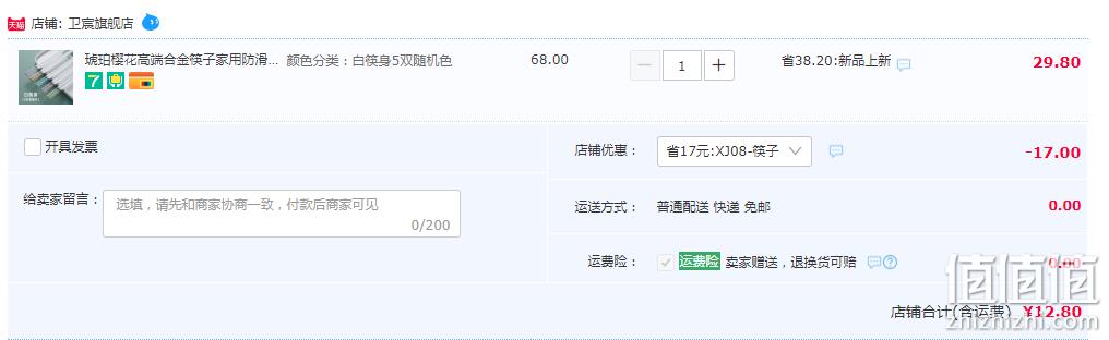 卫宸  琥珀樱花合金筷子 5双 12.8元包邮（需领券） 值值值-买手聚集的地方