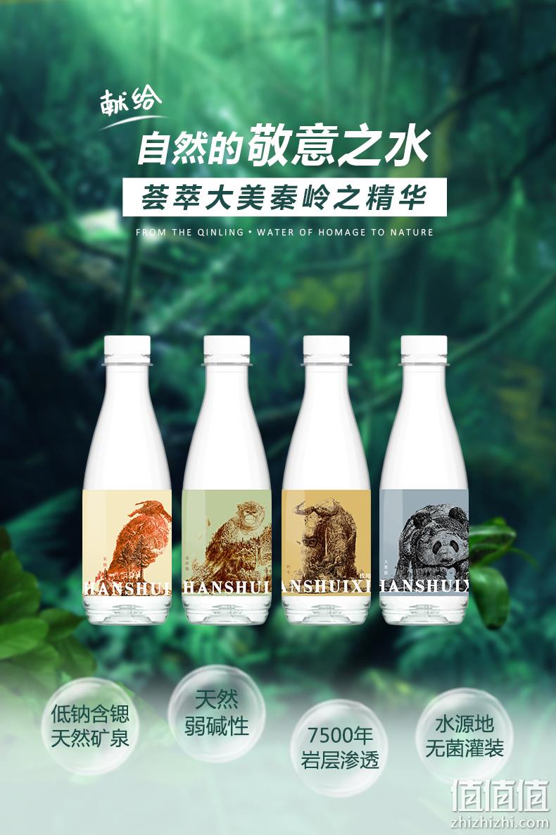 汉水硒谷·秦岭四宝 饮用天然弱碱性矿泉水 330ml*6瓶 9.9元包邮（需领券） 值值值-买手聚集的地方