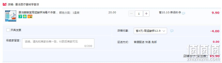 康鸿麒麟堂 高猛酸钾消毒片 0.2g*24粒 5.9元包邮（需领券） 值值值-买手聚集的地方