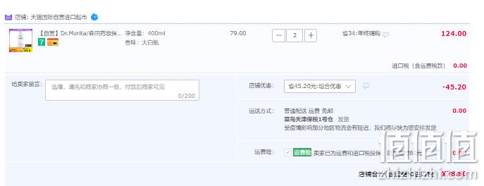 森田药妆 全净白保湿活肤身体乳 400ml*2瓶 78.8元包邮（双重优惠） 值值值-买手聚集的地方