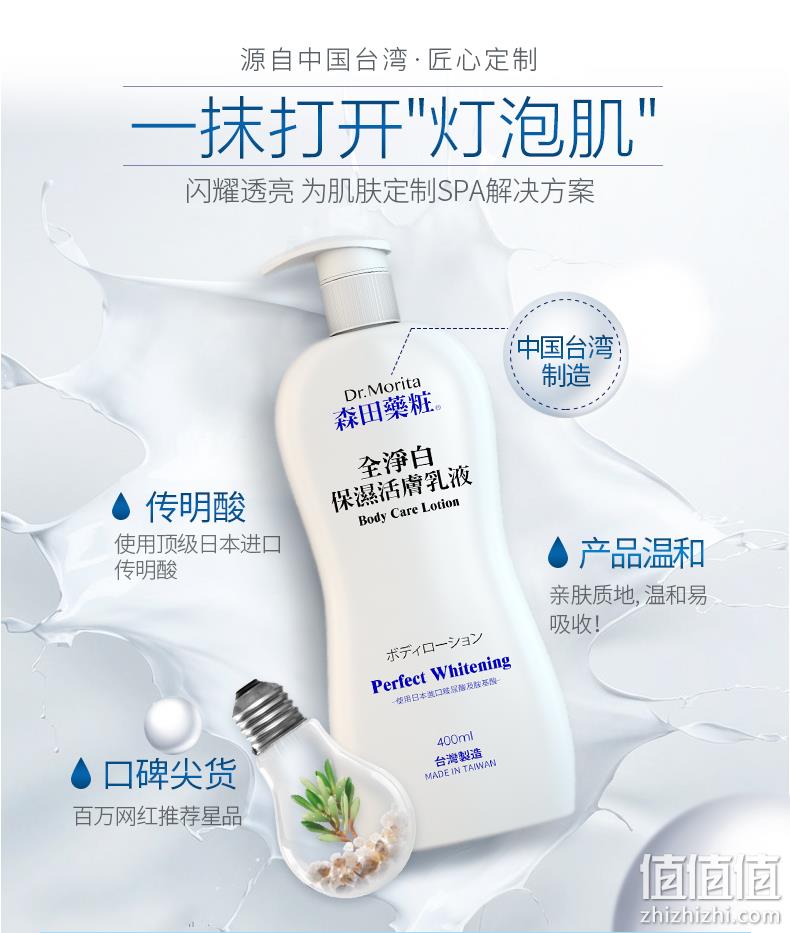 森田药妆 全净白保湿活肤身体乳 400ml*2瓶 78.8元包邮（双重优惠） 值值值-买手聚集的地方
