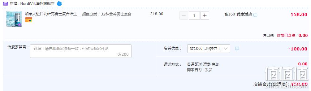 加拿大原装进口，90片 Nordivik北维克 男士复合维生素及矿物质营养片 58元包邮包税（需用券） 值值值-买手聚集的地方