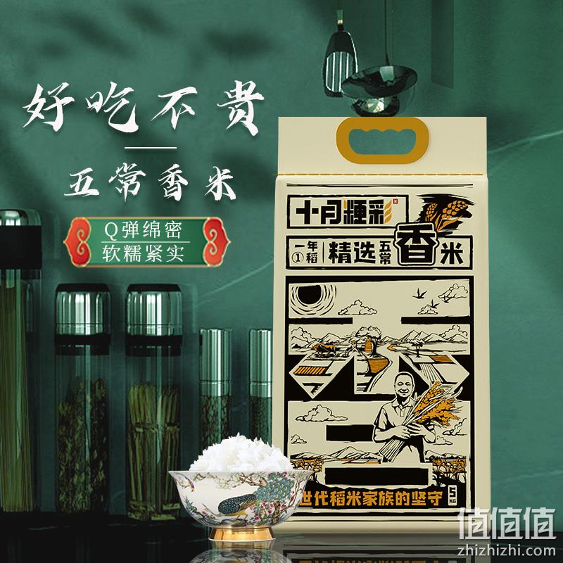 十月粳彩 五常香米东北大米10斤装 34.9元包邮（需领券） 值值值-买手聚集的地方