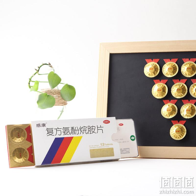 感康 复方氨酚烷胺片 18片*3盒 49.8元包邮（16.6元/盒） 值值值-买手聚集的地方