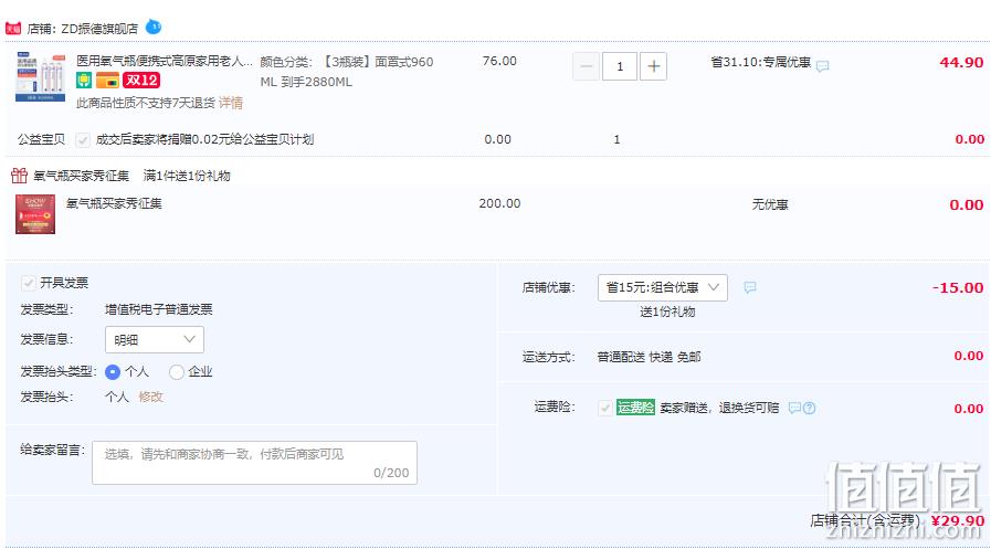 ZD 振德 便携式家用户外氧气瓶 960mL*3瓶 29.9元包邮（晒单送红包） 值值值-买手聚集的地方