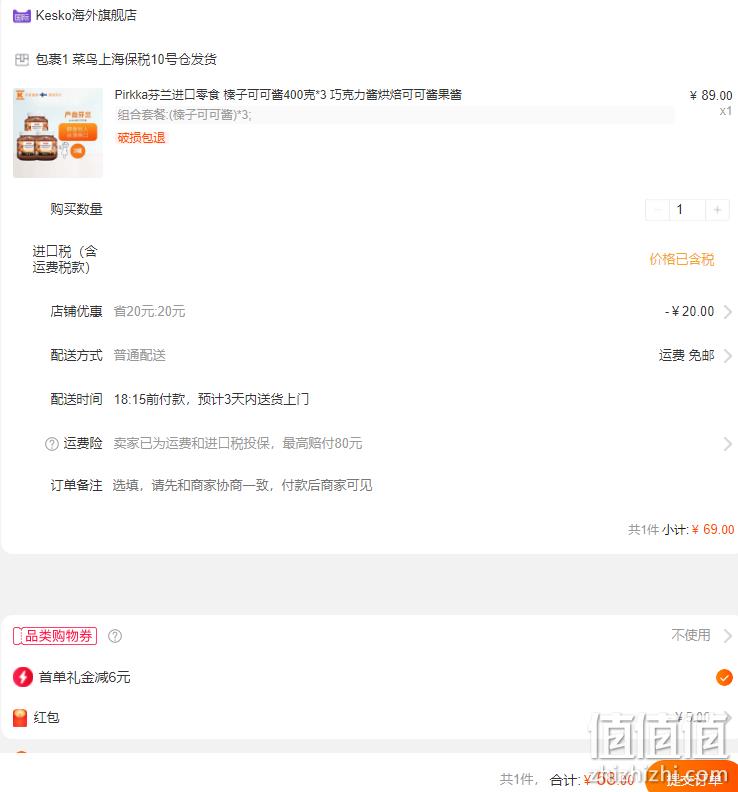 芬兰进口，Pirkka 榛子可可酱 400克*3瓶 69元包邮（可低至63元） 值值值-买手聚集的地方