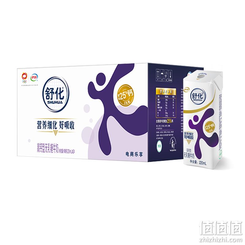 伊利 舒化无乳糖高钙牛奶 220ml*24盒 60元包邮（需领券） 值值值-买手聚集的地方