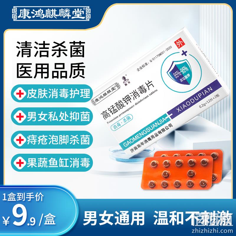 康鸿麒麟堂 高猛酸钾消毒片 0.2g*24粒 5.9元包邮（需领券） 值值值-买手聚集的地方