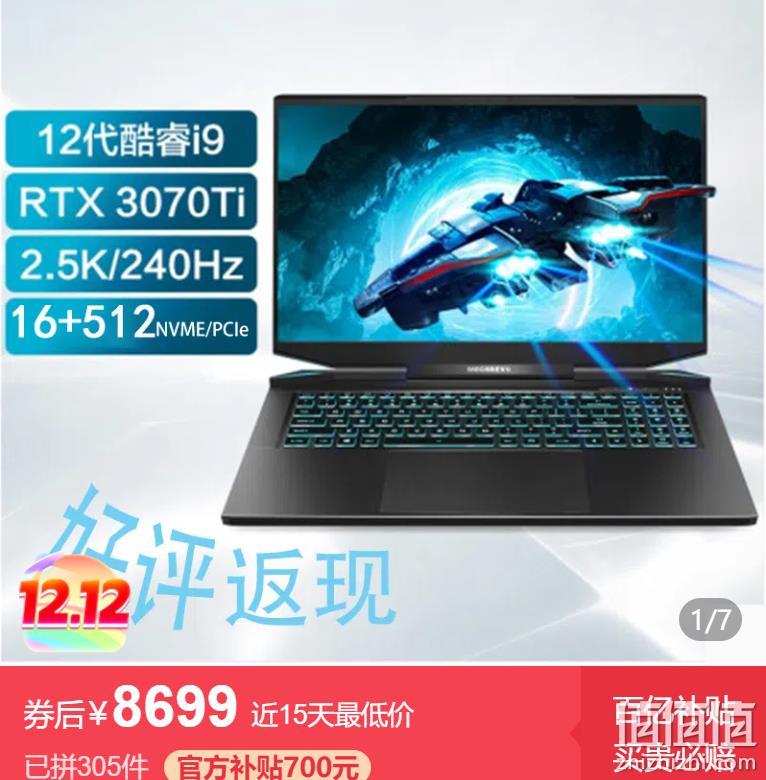 MECHREVO 机械革命 旷世 17.3英寸游戏本（i9-12900H、32GB、512GB、RTX 3070 Ti） 8699元包邮 值值值-买手聚集的地方