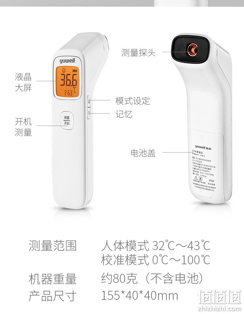 Yuwell 鱼跃 YHW-2 红外电子体温计额温枪 69元包邮（双重优惠） 值值值-买手聚集的地方