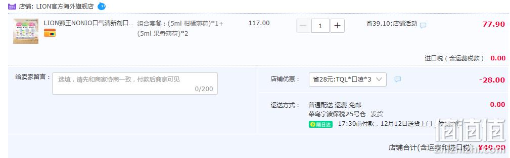 日本进口，Lion 狮王 NONIO 口气清新剂便携喷雾 5ml*3支 49.9元包邮（需领券） 值值值-买手聚集的地方
