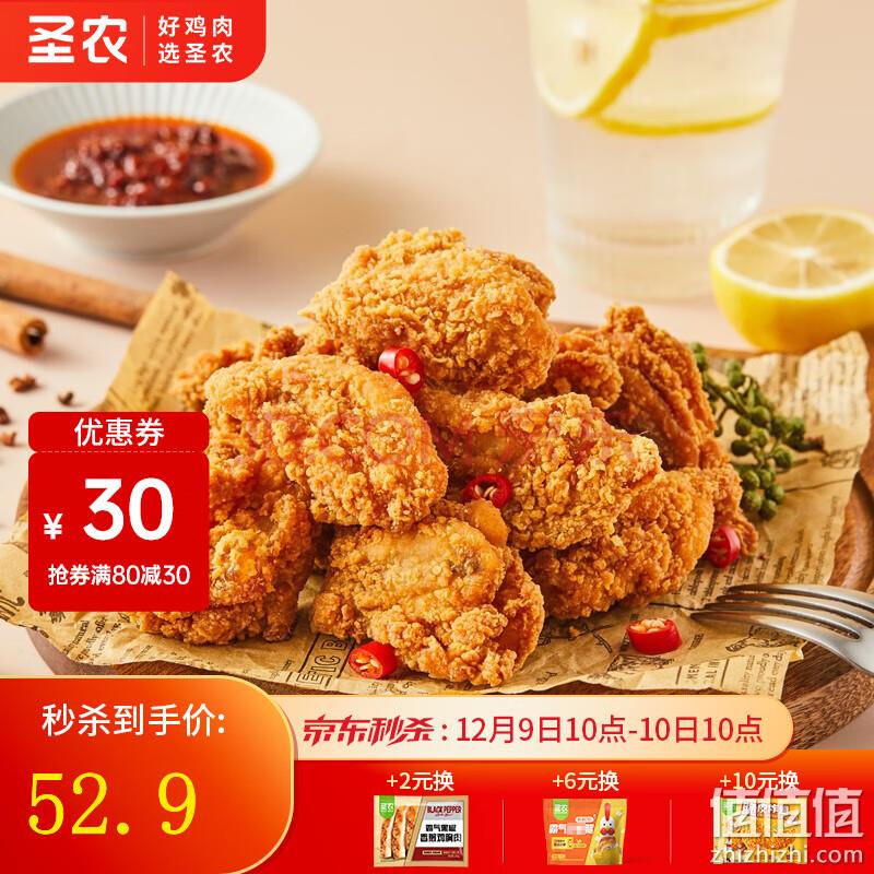 圣农 脆皮炸鸡半成品鸡伴翅 原汁原味250g*2+秘制川辣250g*2 51.9元包邮 值值值-买手聚集的地方