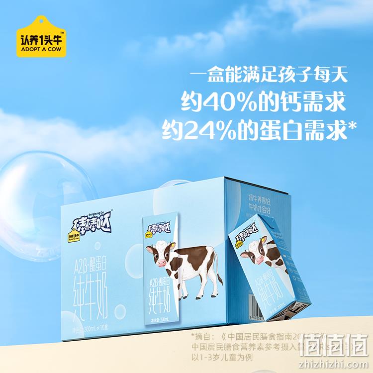 高端A2牛奶，认养一头牛 棒棒哒 A2β-酪蛋白纯牛奶200mL*10盒*4箱 178.83元包邮（44.7元/箱） 值值值-买手聚集的地方