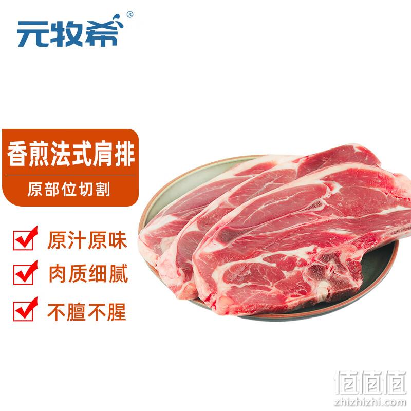 限地区、Plus会员，元牧希 国产羔羊法式肩排500g*4件 145.04元包邮（折36.26元/件） 值值值-买手聚集的地方
