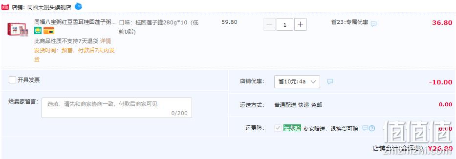 同福 福系列 桂圆莲子八宝粥/红豆雪耳粥 280g*10罐 新低26.8元包邮（需领券） 值值值-买手聚集的地方