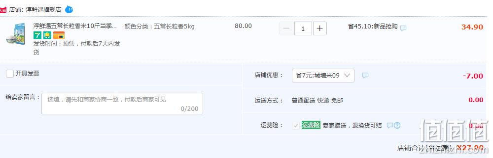 淳鲜遇 五常长粒香米 5kg 27.9元包邮（需领券） 值值值-买手聚集的地方