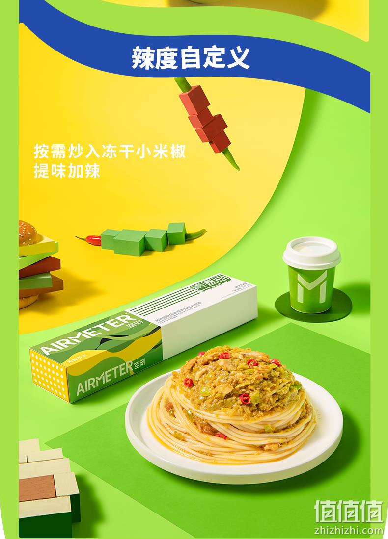 AIRMETER 空刻 川香/擂椒意大利面组合 238g*5盒装 新低66.9元包邮（13.38元/盒） 值值值-买手聚集的地方
