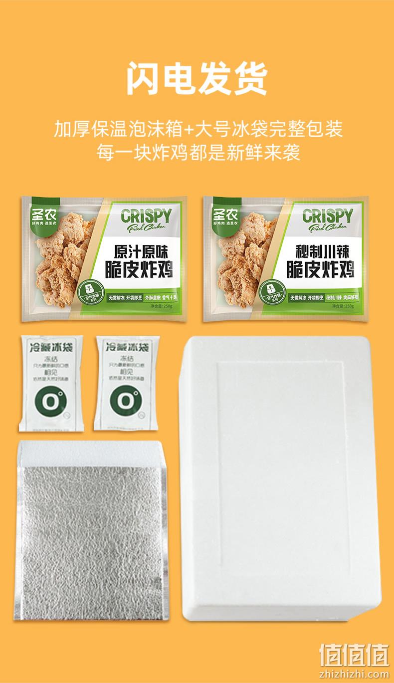 圣农 脆皮炸鸡半成品鸡伴翅 原汁原味250g*2+秘制川辣250g*2 51.9元包邮 值值值-买手聚集的地方