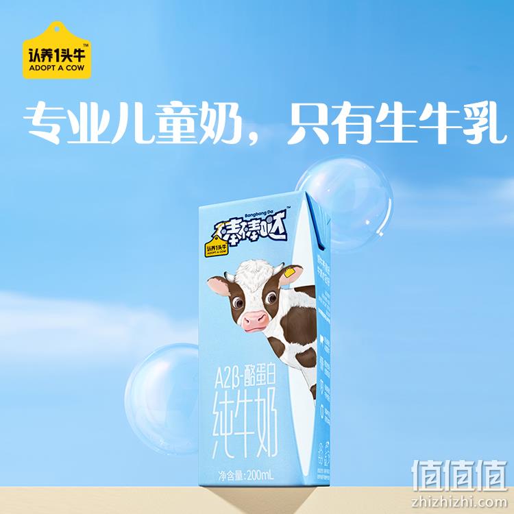 高端A2牛奶，认养一头牛 棒棒哒 A2β-酪蛋白纯牛奶200mL*10盒*4箱 178.83元包邮（44.7元/箱） 值值值-买手聚集的地方