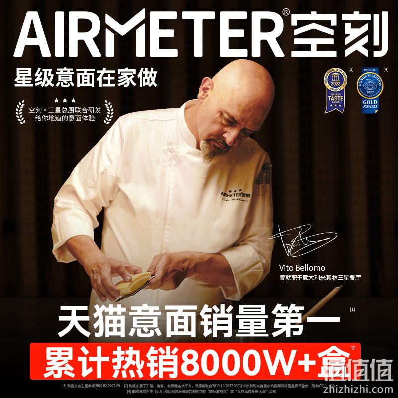 AIRMETER 空刻 川香/擂椒意大利面组合 238g*5盒装 新低66.9元包邮（13.38元/盒） 值值值-买手聚集的地方