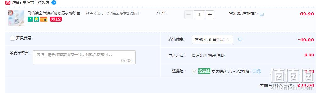 Febreze 风倍清 织物免洗除菌喷雾 370mL 29.9元包邮（需领券） 值值值-买手聚集的地方
