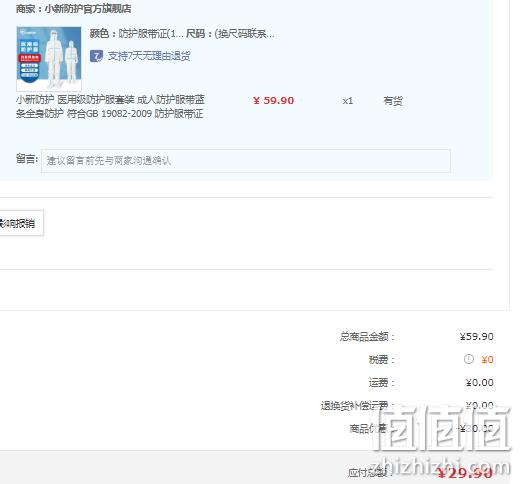 XiaoXin  小新防护 医用级防护服套装 29.9元包邮（需领券） 值值值-买手聚集的地方
