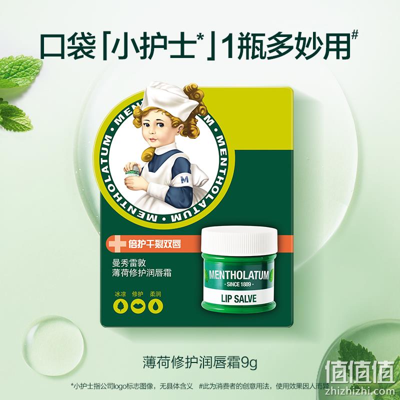 Mentholatum 曼秀雷敦 薄荷修护润唇霜 9g*2罐 赠面膜*2P 39.9元包邮（新低19.95/罐） 值值值-买手聚集的地方