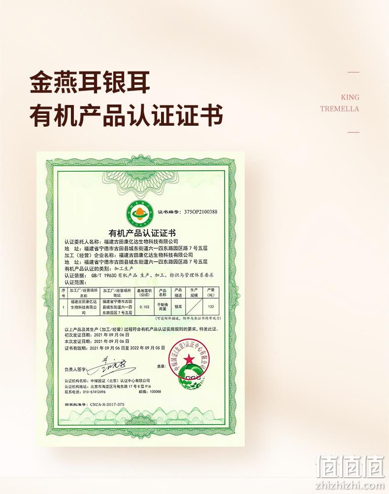 耳中珍品，金燕耳 纯萃系列 高山生态有机银耳 80g+20g+4g+其他赠品 198元包邮（双重优惠） 值值值-买手聚集的地方