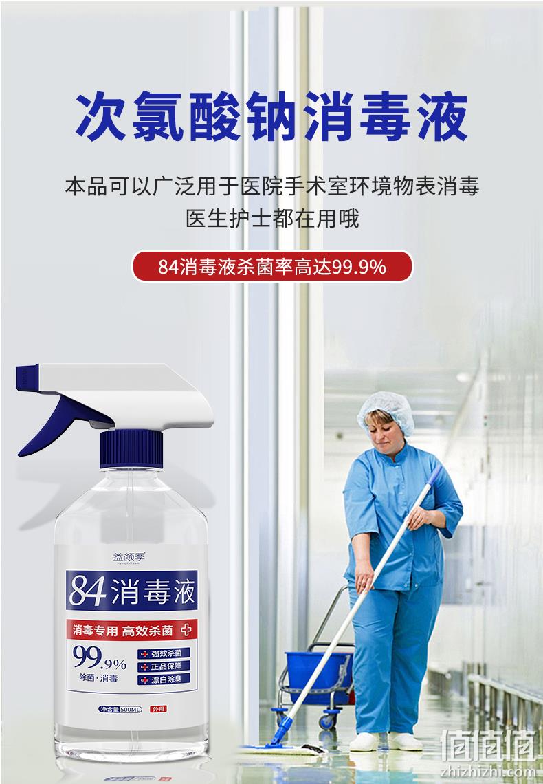 益颜季 家用84消毒液 500ml*2瓶 19.9元包邮 值值值-买手聚集的地方